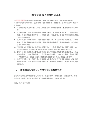 超市会员管理系统方案