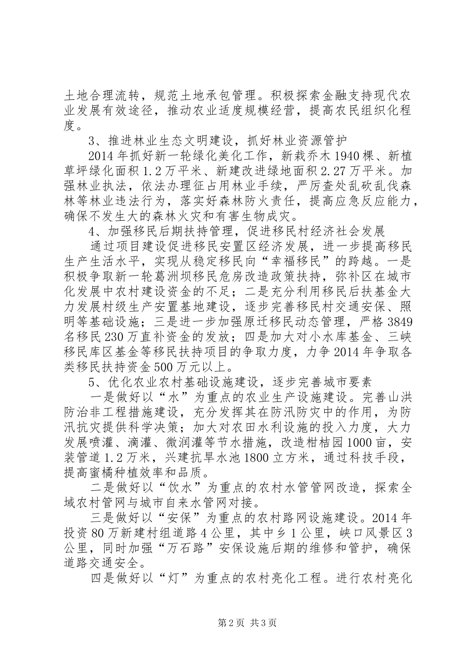 XX年农林局工作计划_第2页