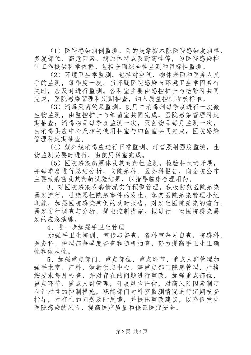 XX年院感质控科工作总结及XX年工作计划_第2页