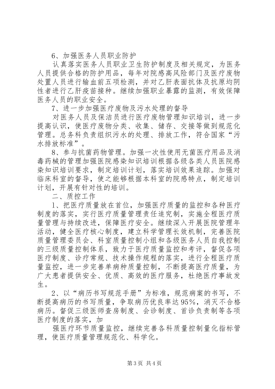 XX年院感质控科工作总结及XX年工作计划_第3页