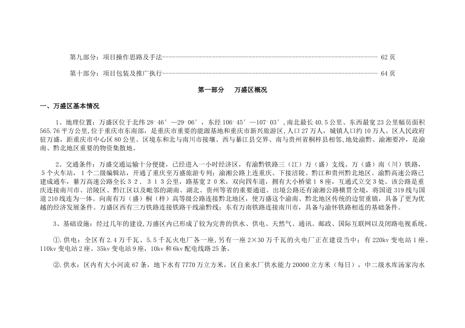 某商业裙楼项目营销策划总案_第2页