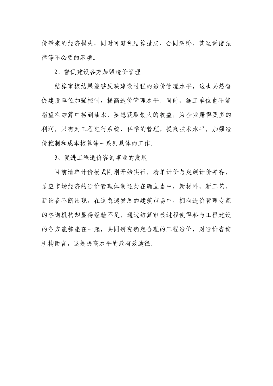 服务方案--昆仑改后(2)_第2页