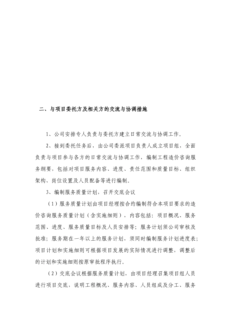 服务方案--昆仑改后(2)_第3页