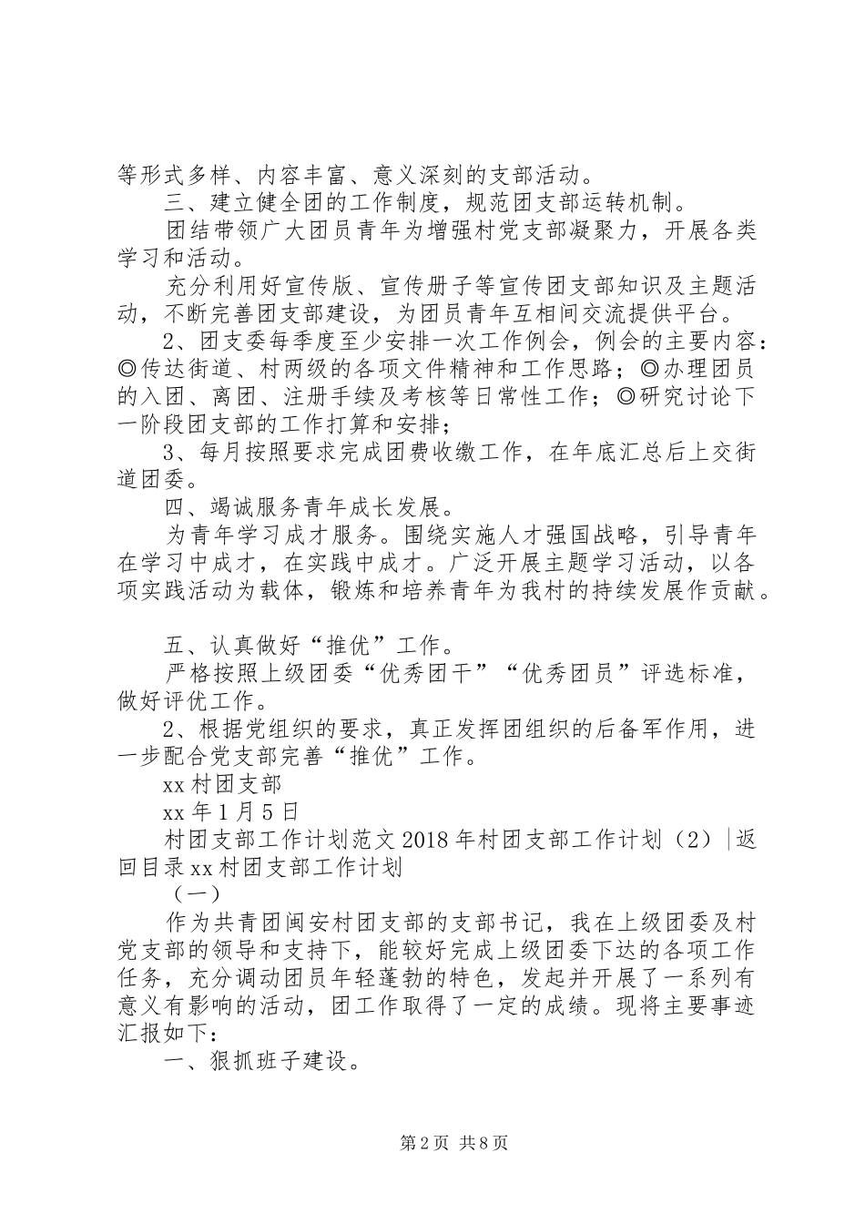 XX年村团支部工作计划3篇_第2页