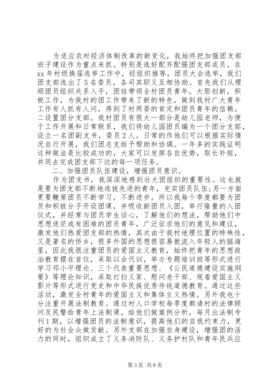 XX年村团支部工作计划3篇_第3页