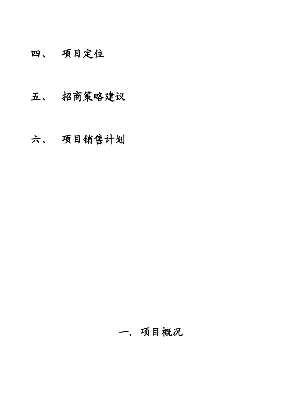 某楼盘可行性分析及销售计划_第3页