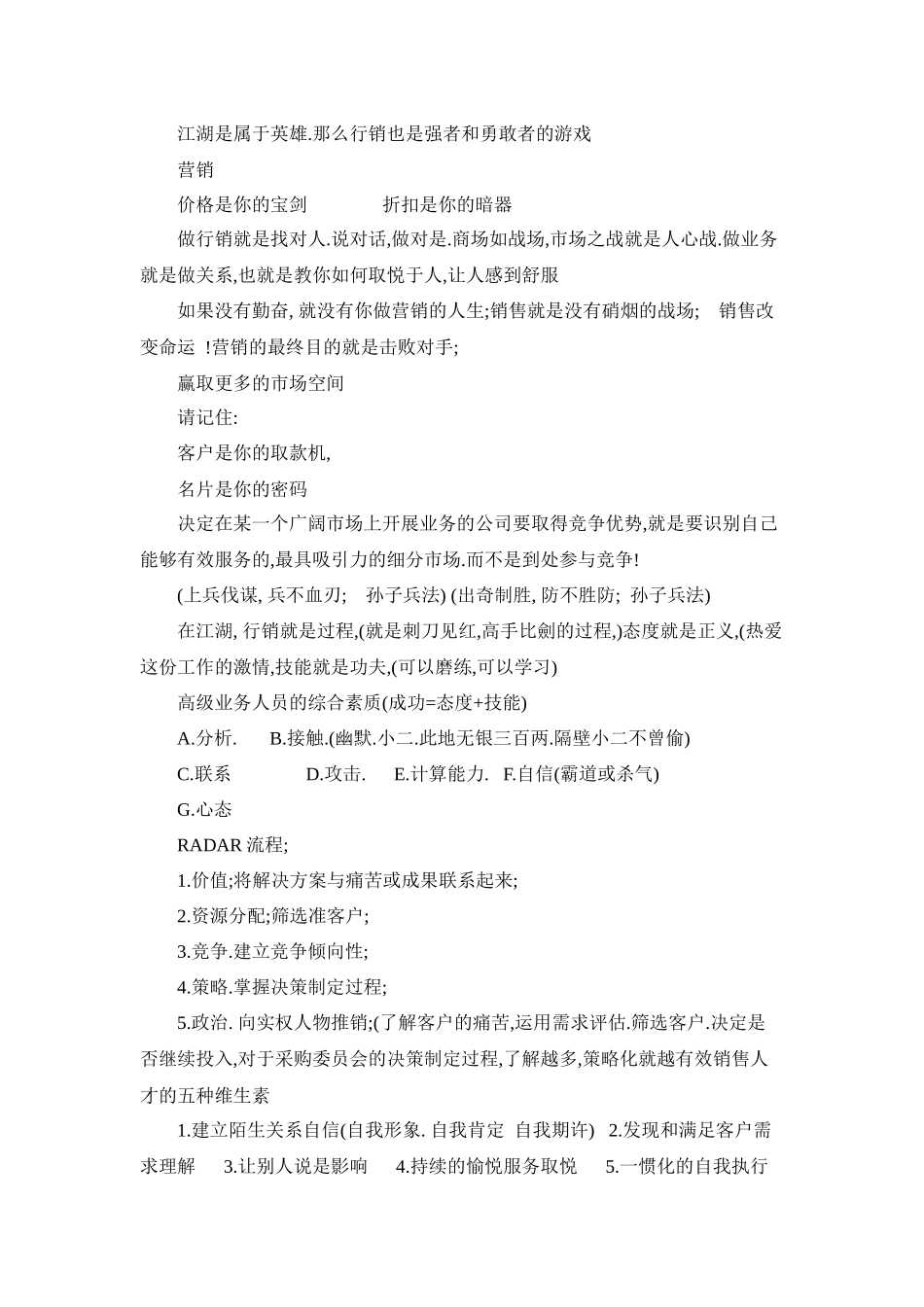 江湖行销管理的基本定义_第2页