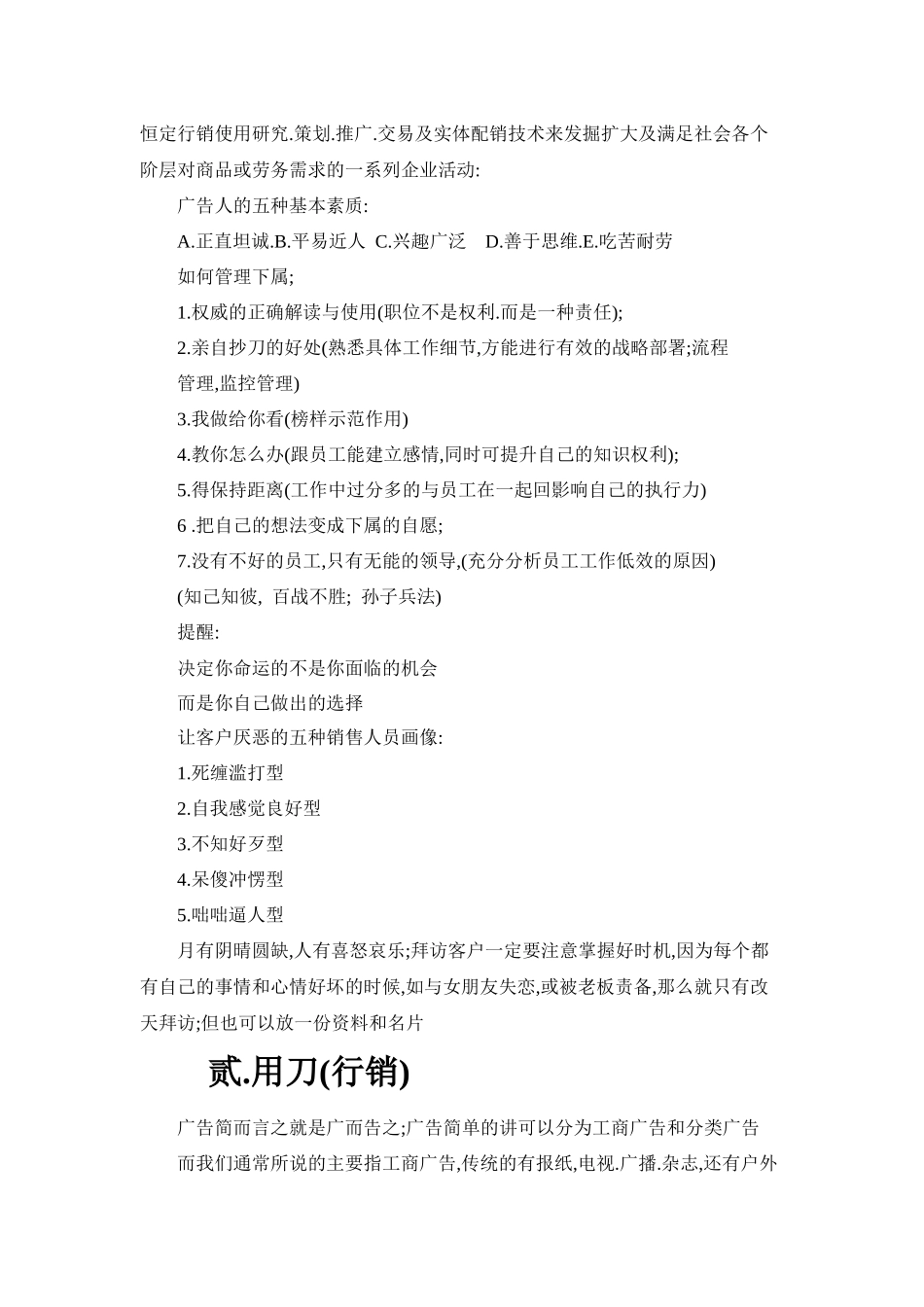 江湖行销管理的基本定义_第3页