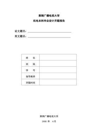 莱钢广播电视大学