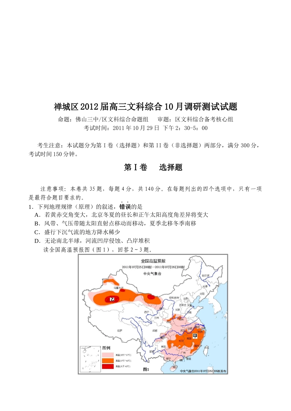 高三文科综合调研测试试题_第1页