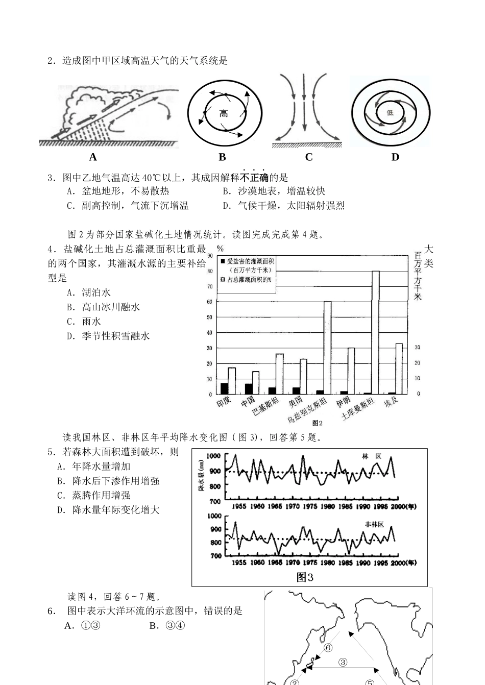 高三文科综合调研测试试题_第2页