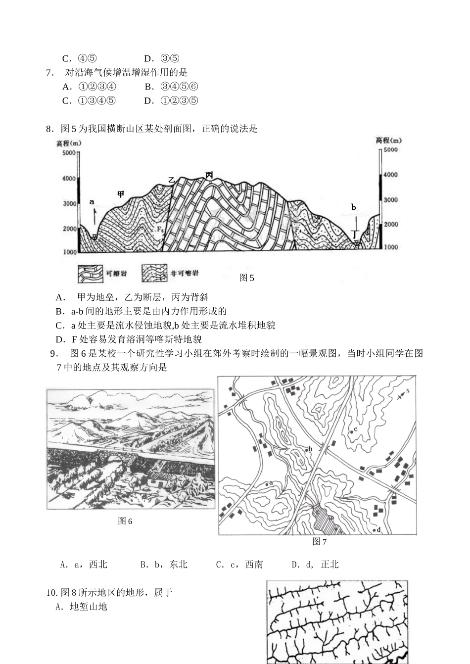 高三文科综合调研测试试题_第3页