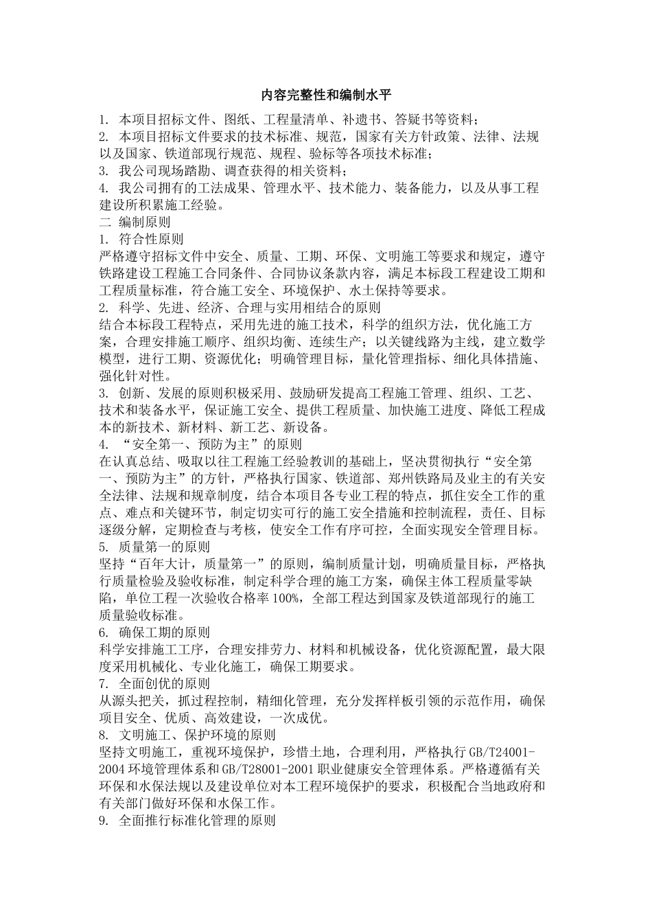道路绿化施工方案（44页）_第2页