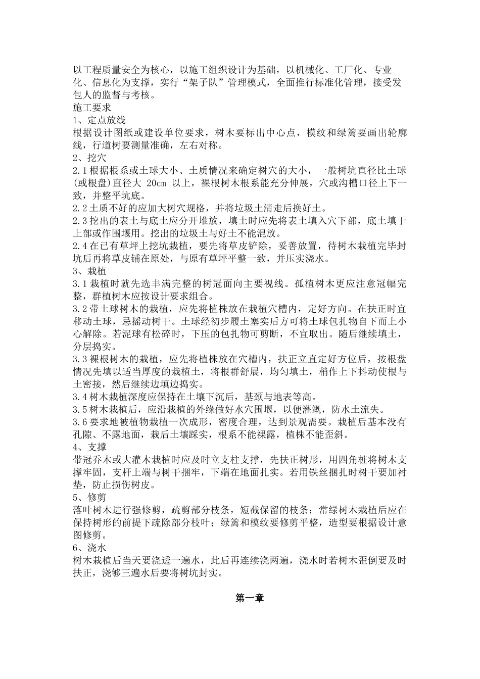 道路绿化施工方案（44页）_第3页