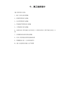 道路绿化施工方案（44页）