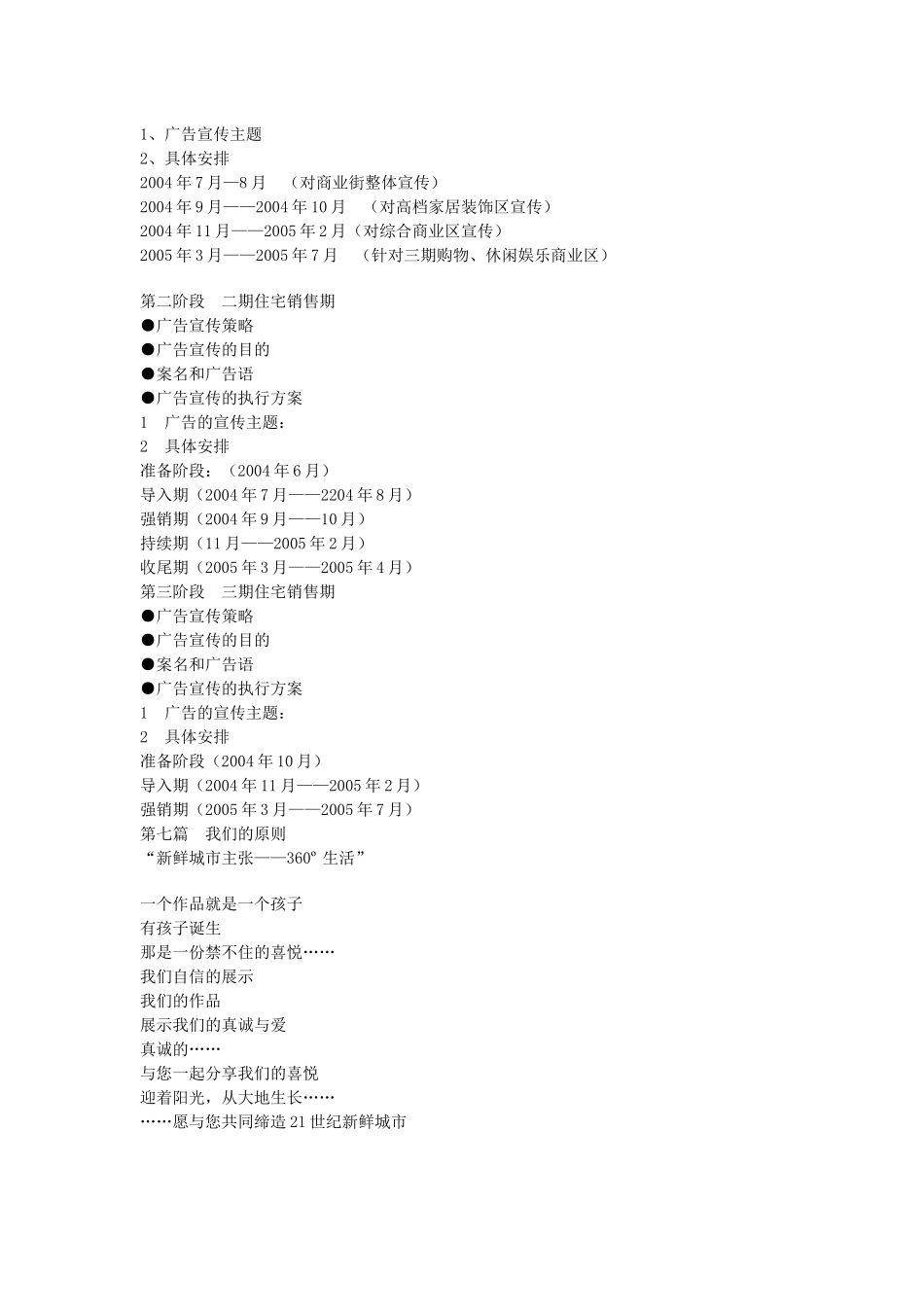 房地产行业某新城全年营销推广方案_第2页