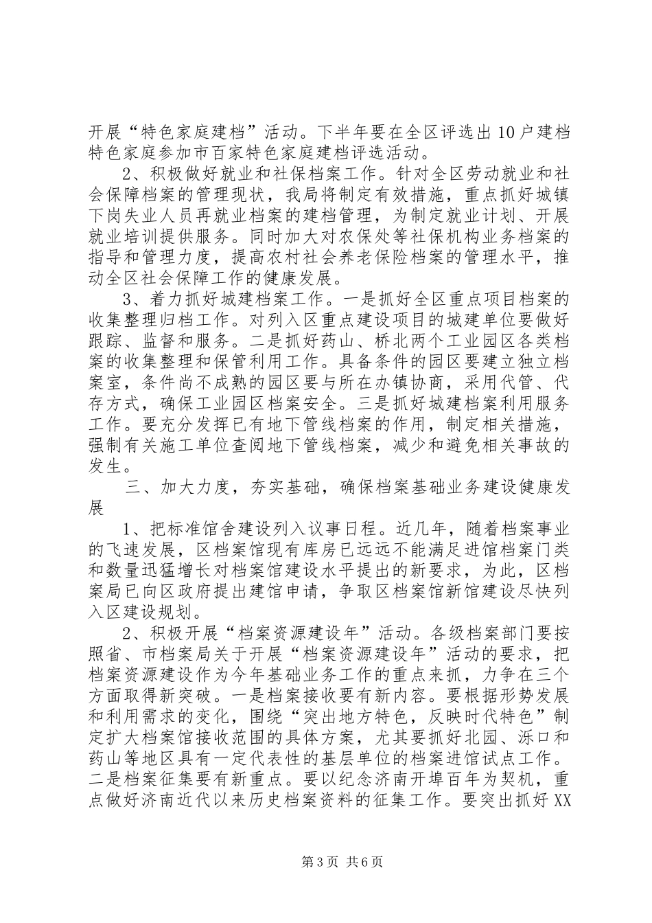 X区档案局二00五年工作计划(1)_第3页