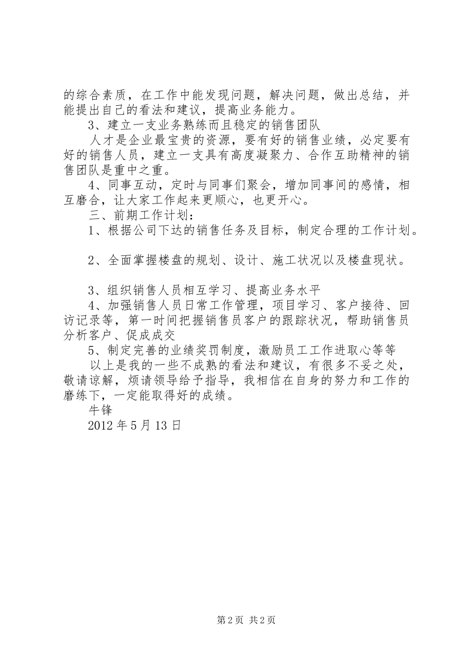 案场主管个人工作计划_第2页