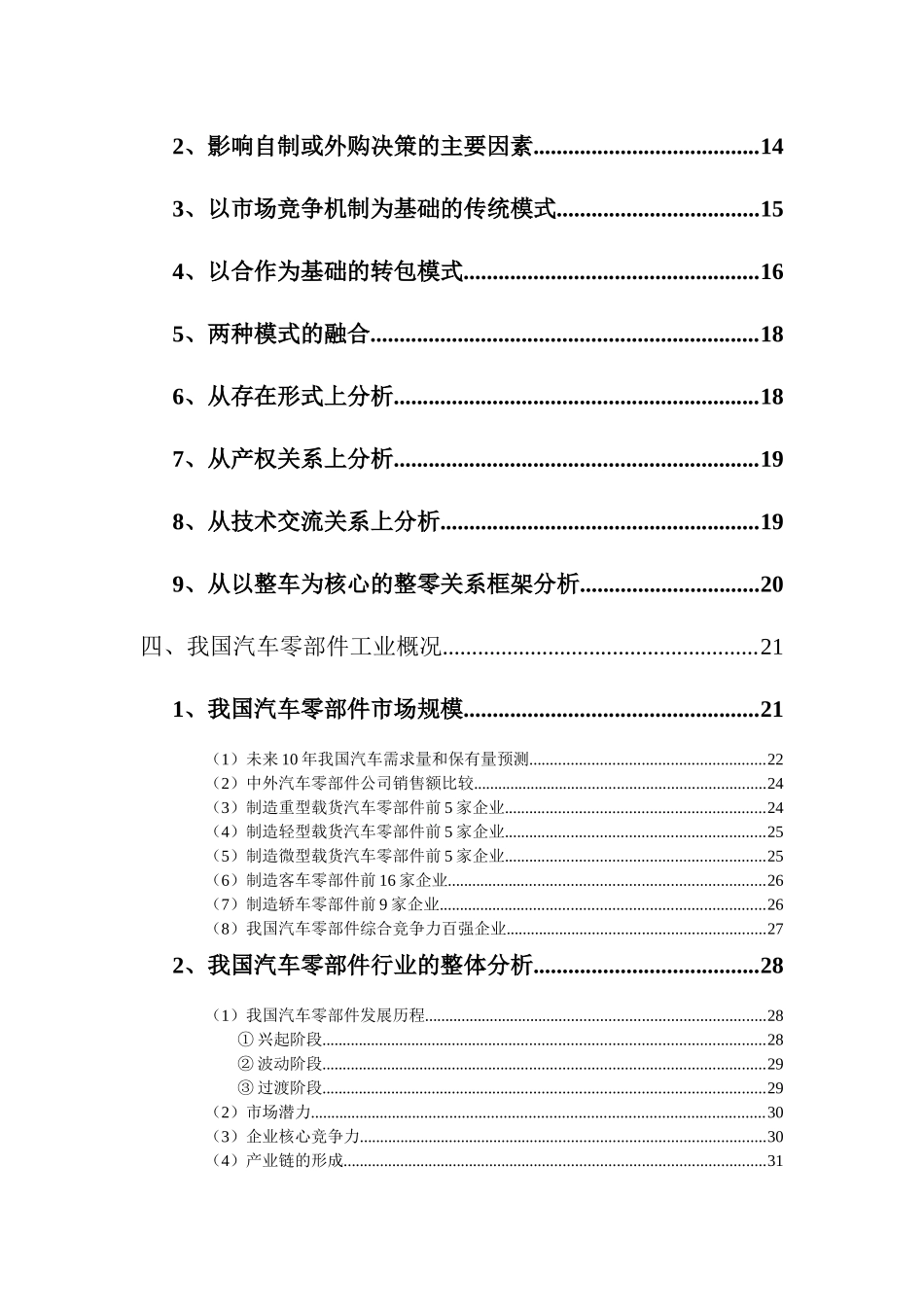 汽车零部件业市场分析报告(1)_第3页