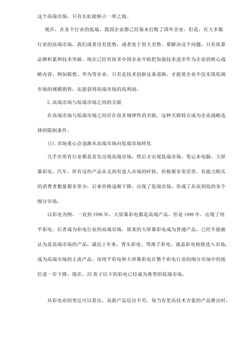 高端市场和低端市场的营销战略_第2页