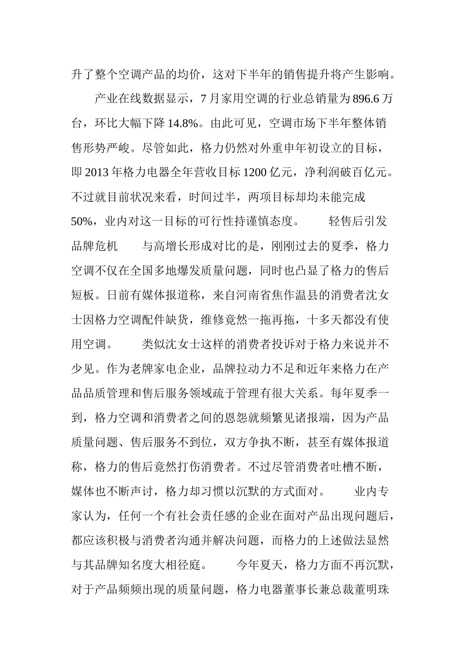 格力业绩难掩品质隐忧轻售后引发品牌危机_第2页