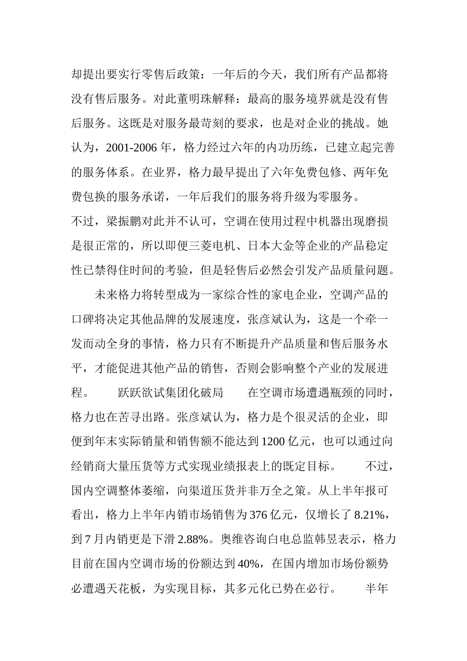 格力业绩难掩品质隐忧轻售后引发品牌危机_第3页