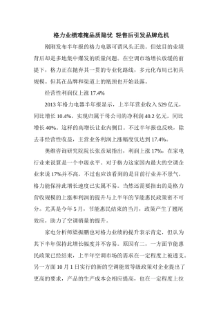 格力业绩难掩品质隐忧轻售后引发品牌危机