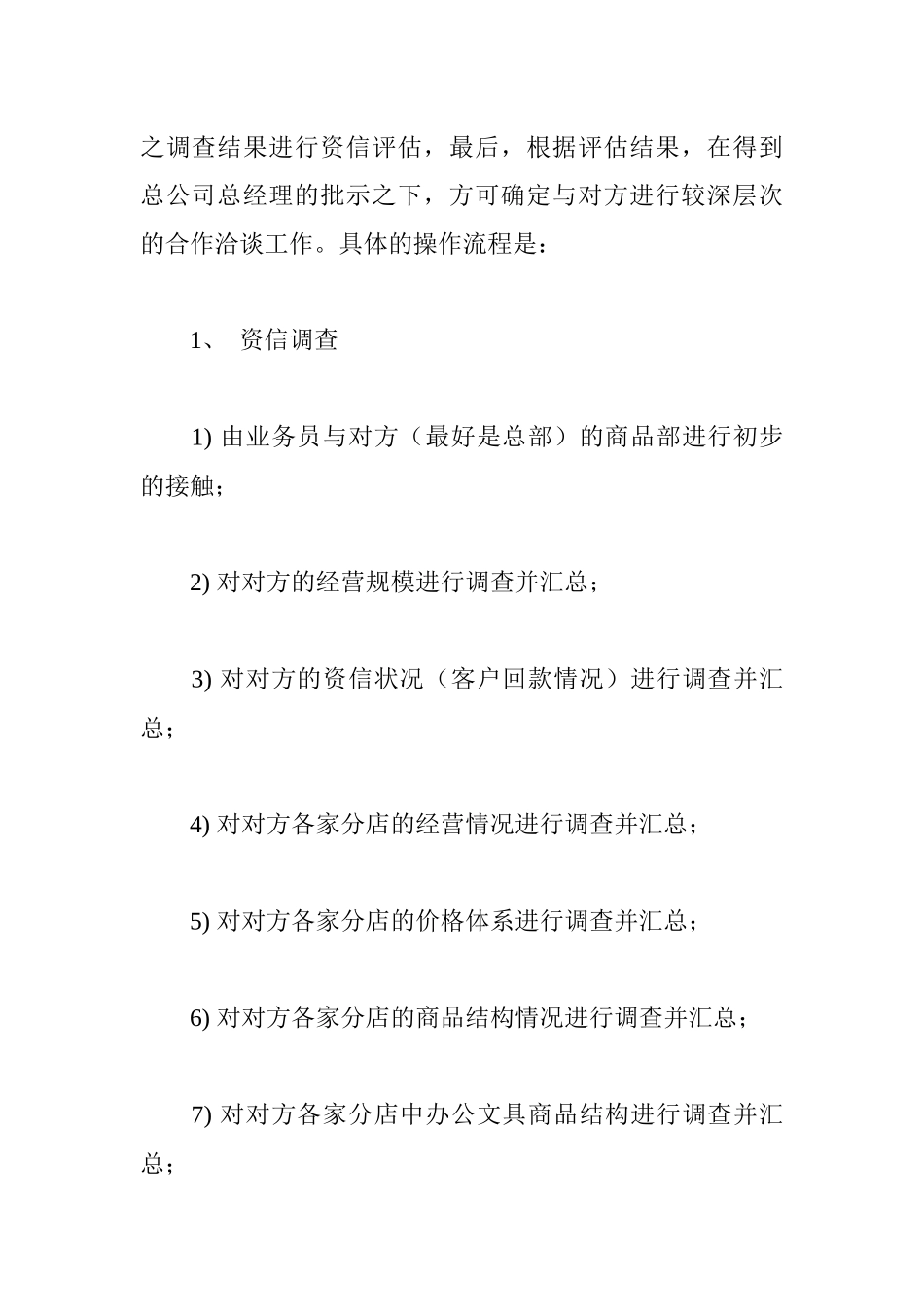 超市賣場管理手冊1_第2页