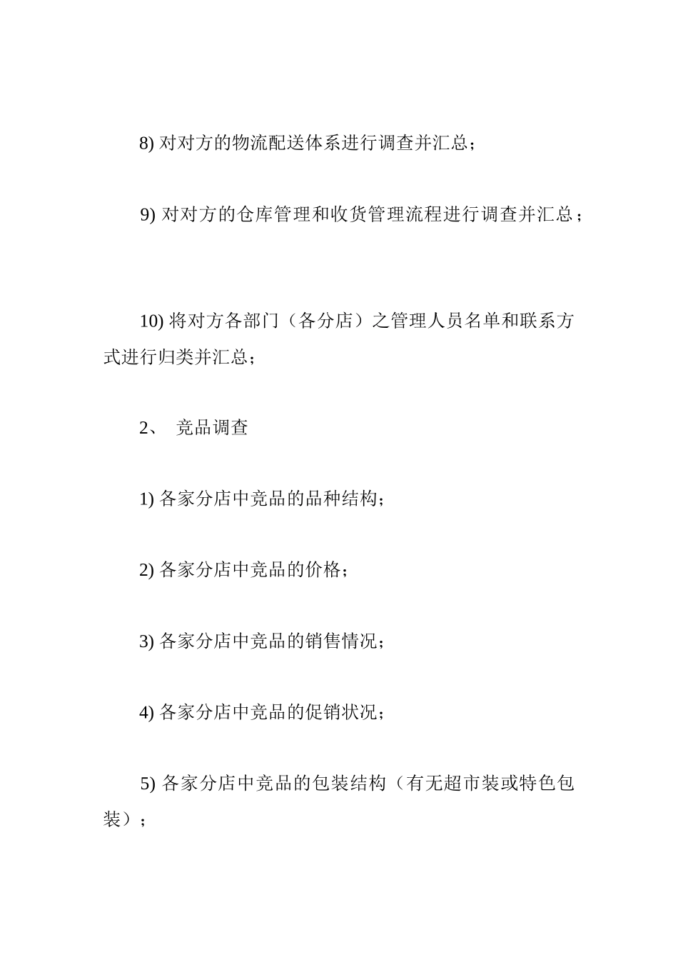 超市賣場管理手冊1_第3页