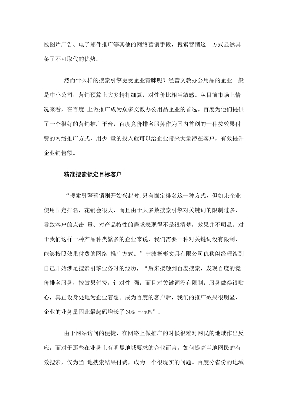 百度营销：文教用品行业的搜索突围(5)_第2页
