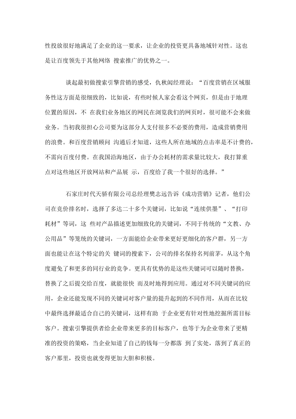 百度营销：文教用品行业的搜索突围(5)_第3页