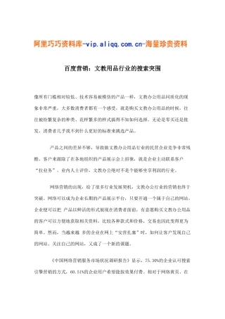 百度营销：文教用品行业的搜索突围(5)
