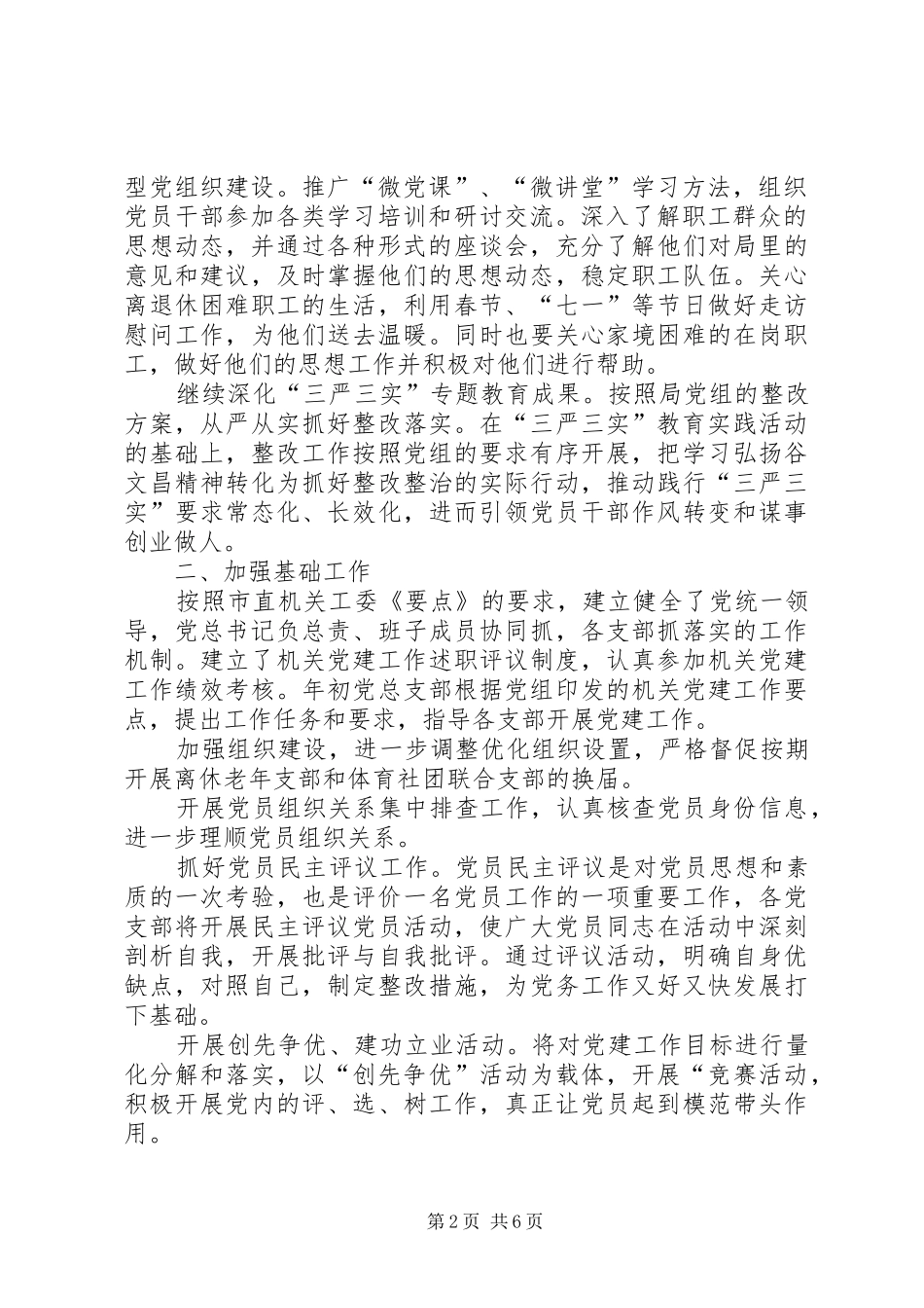 XX年度体育局党总支部机关党建工作计划_第2页