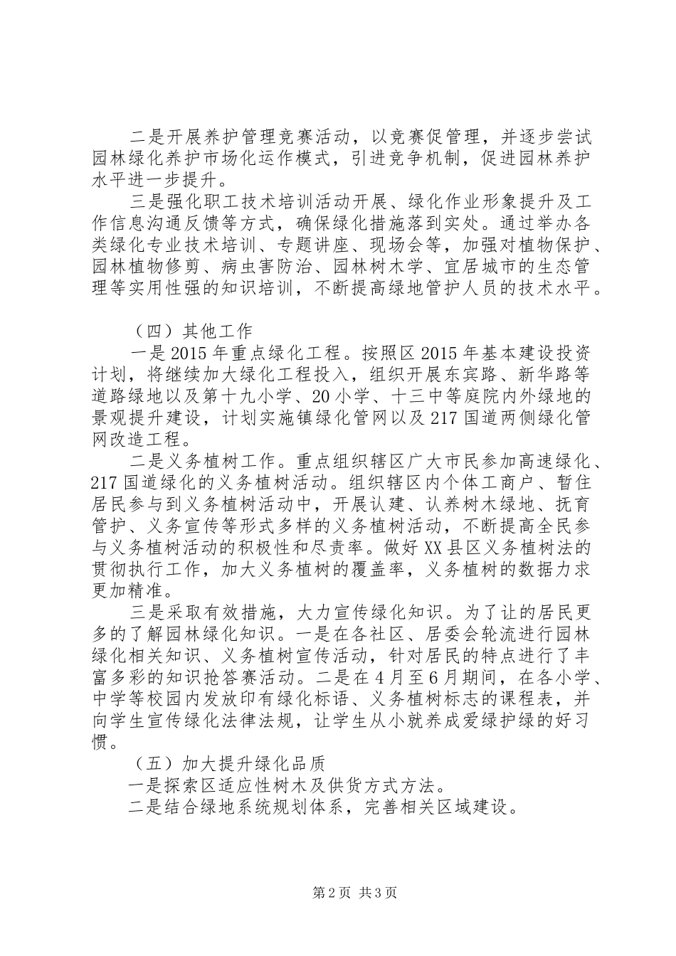 XX县区绿化建设工作计划_第2页