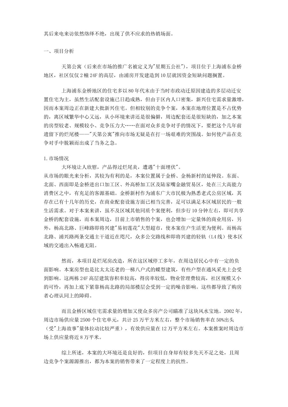 某公寓营销策划方案分析_第2页