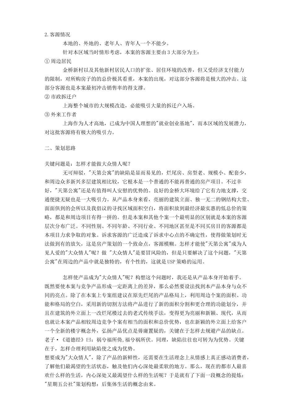 某公寓营销策划方案分析_第3页