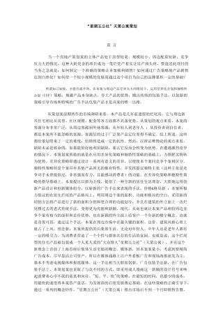 某公寓营销策划方案分析