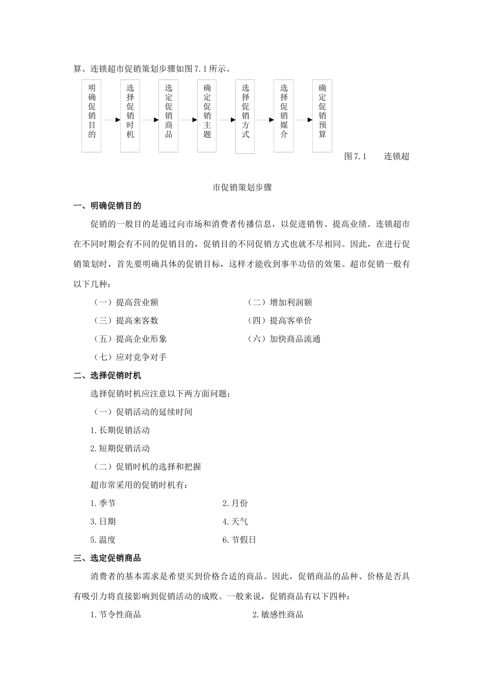 连锁超市经营管理教案7_第2页