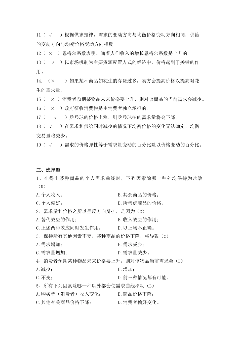 第二章 价格理论_第2页