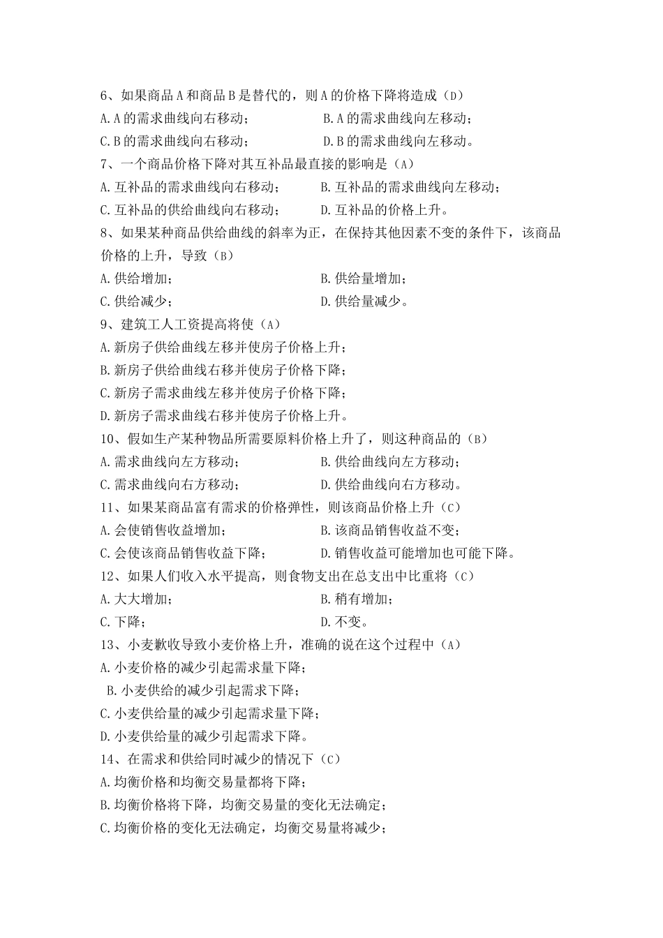 第二章 价格理论_第3页