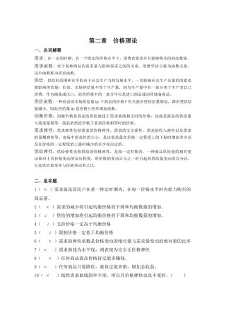 第二章 价格理论