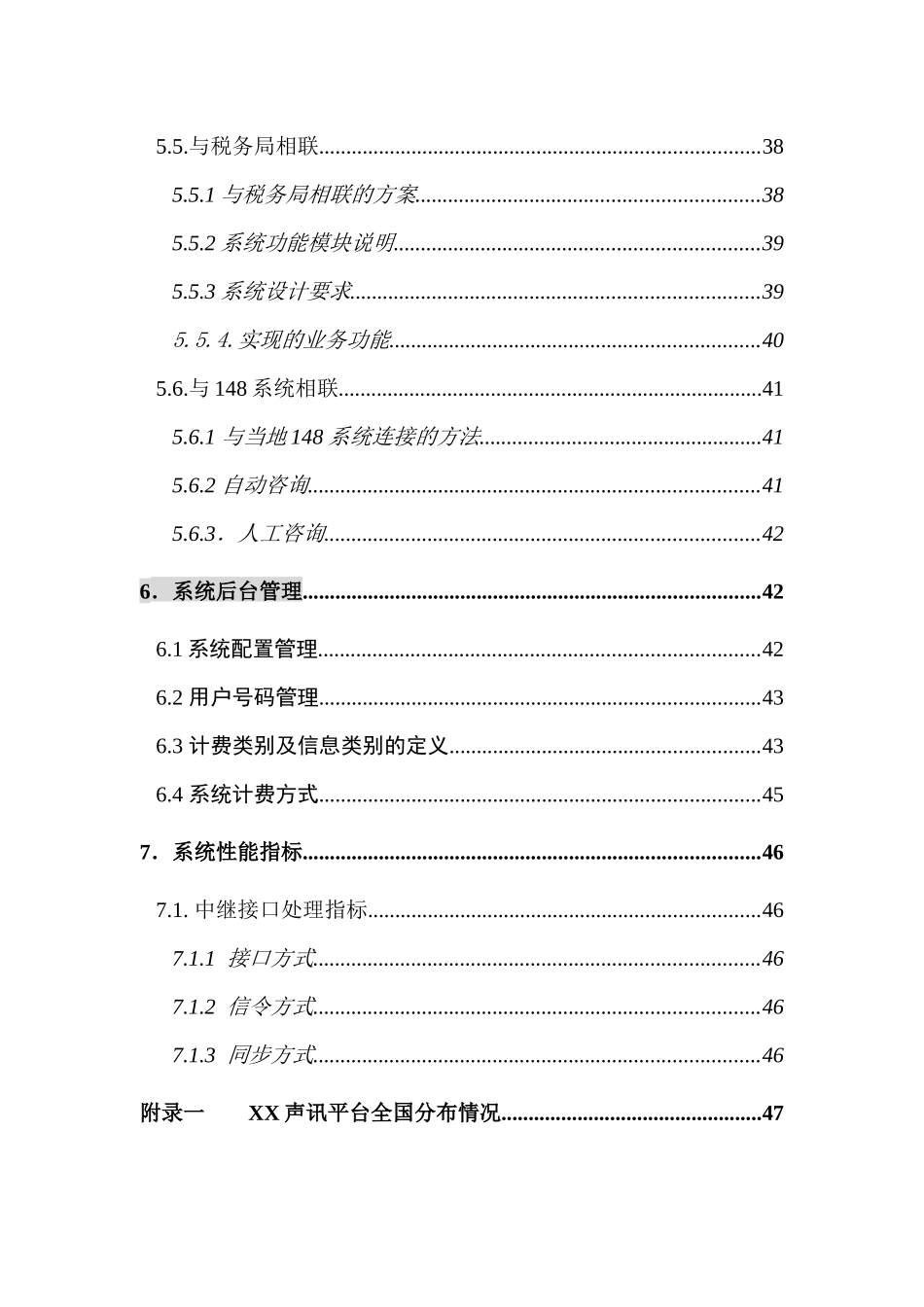 昆明公众-IT行业-信息服务系统方案建议书_第3页