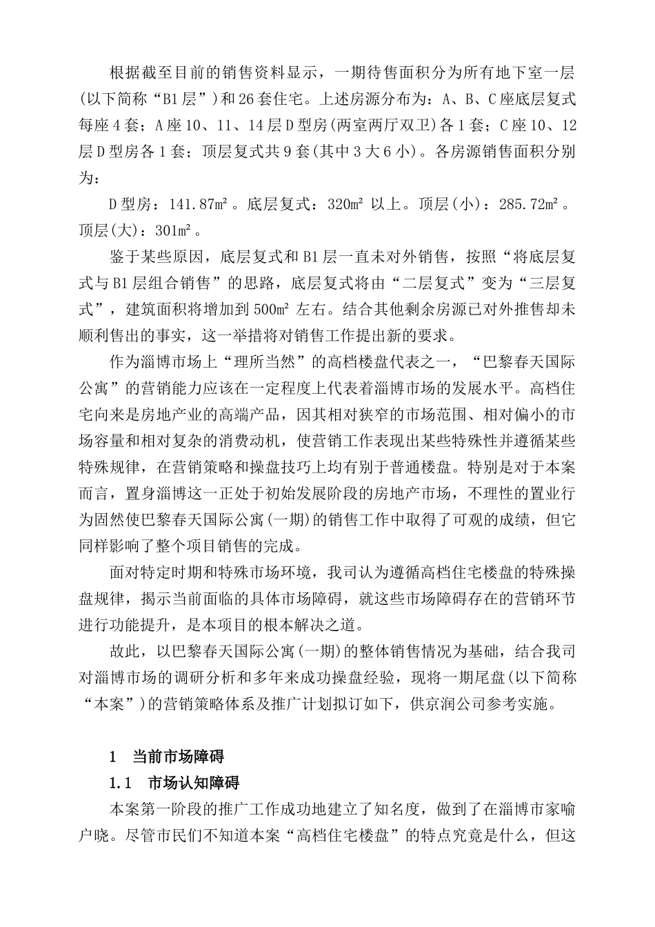 房地产行业某国际公寓一期营销及推广方案_第2页