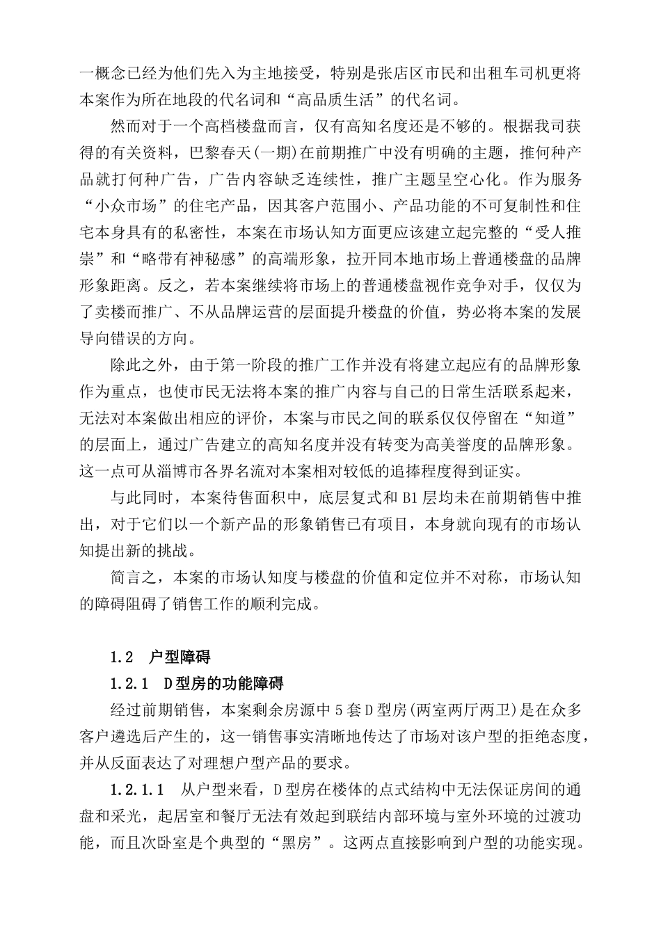 房地产行业某国际公寓一期营销及推广方案_第3页