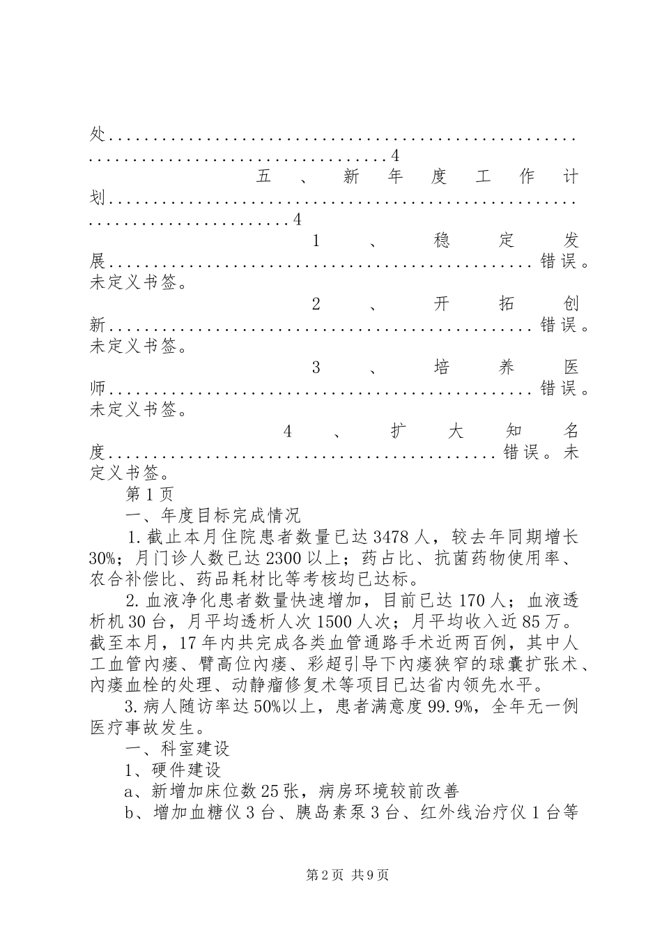 XX年内分泌科总结及计划_第2页