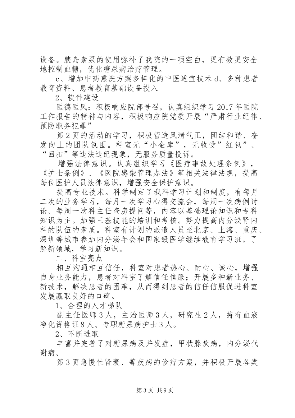 XX年内分泌科总结及计划_第3页