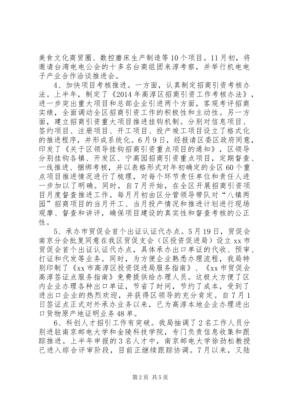 XX年区投促局工作总结及XX年工作计划_第2页