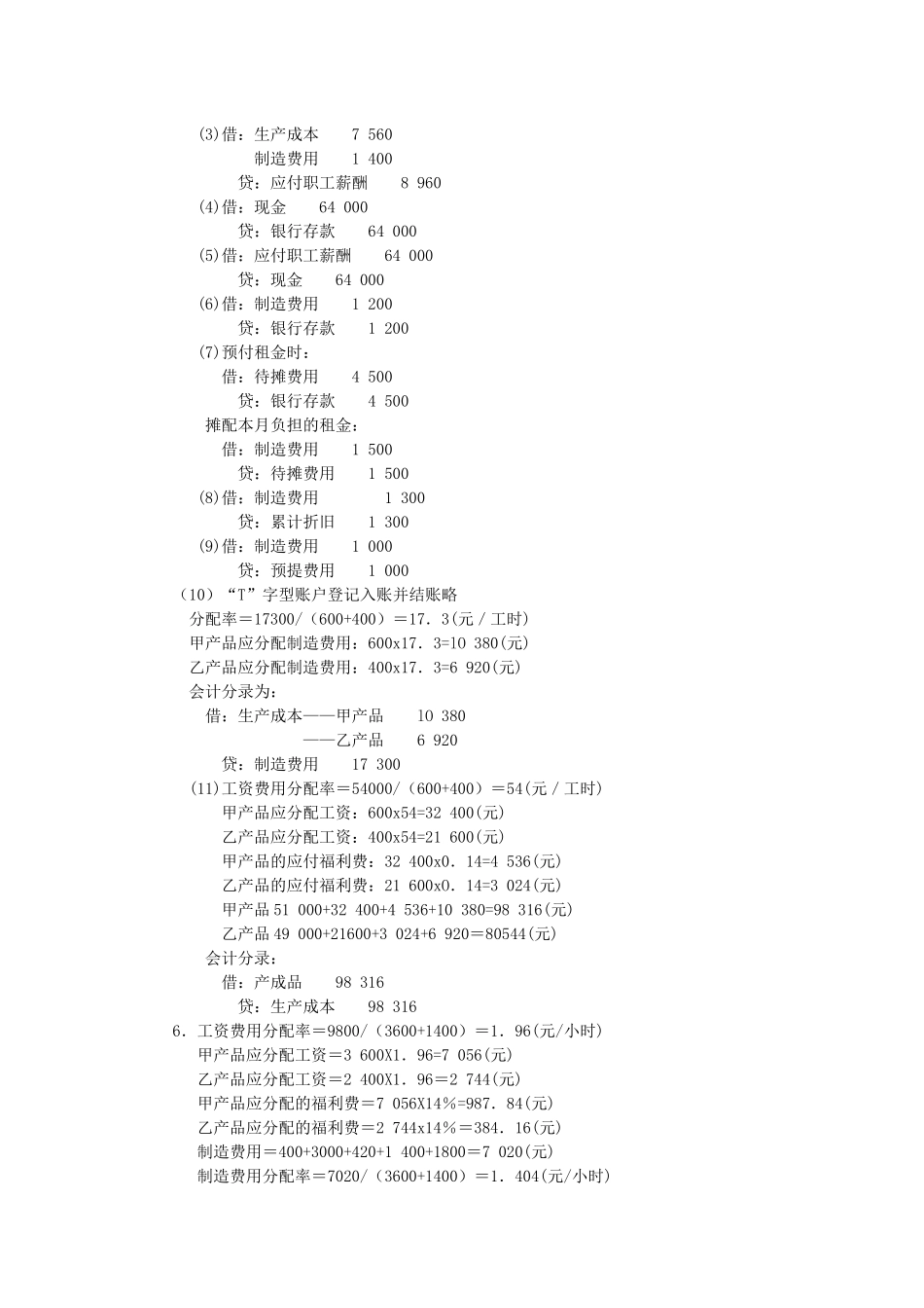 第五章 制造业主要经济业务的核算及成本计算_第3页