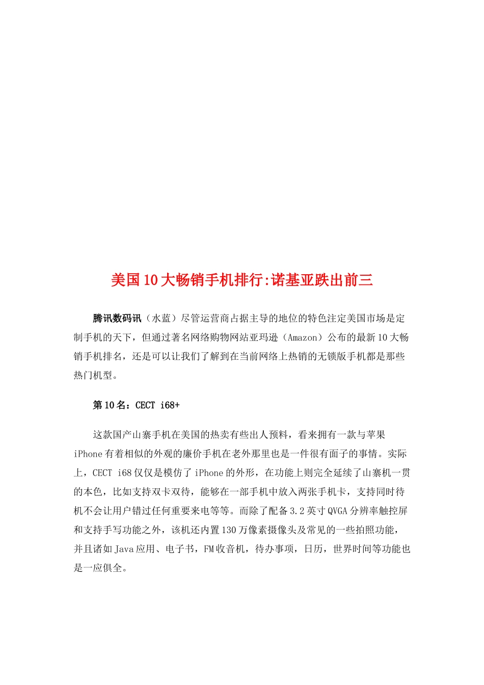 美国10大畅销手机排行_第1页