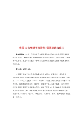 美国10大畅销手机排行